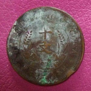 廣州藝術品公司征集湖南省造雙旗幣當制錢二十文 收藏市場的新熱點